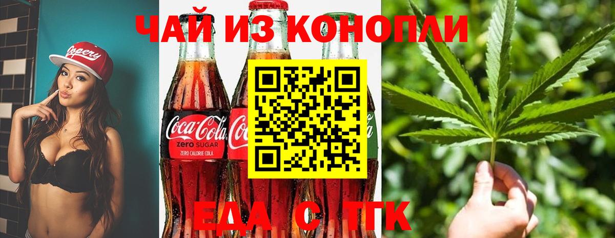 Еда ТГК конопля Горно-Алтайск