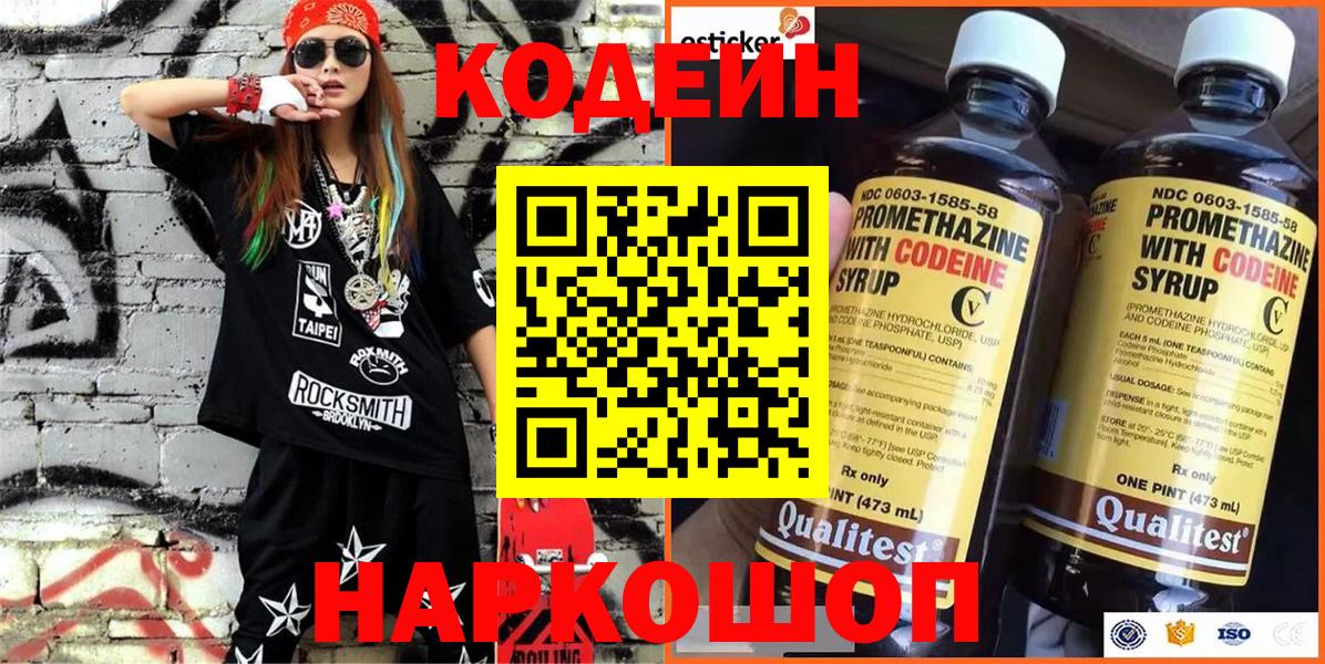 Горно-Алтайск  Кодеин Purple Drank  Codein Purple Drank  Вход с VPN 