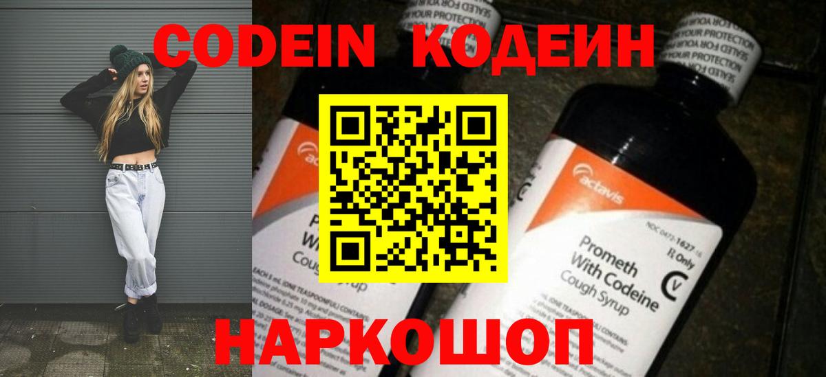 Codein Purple Drank Горно-Алтайск