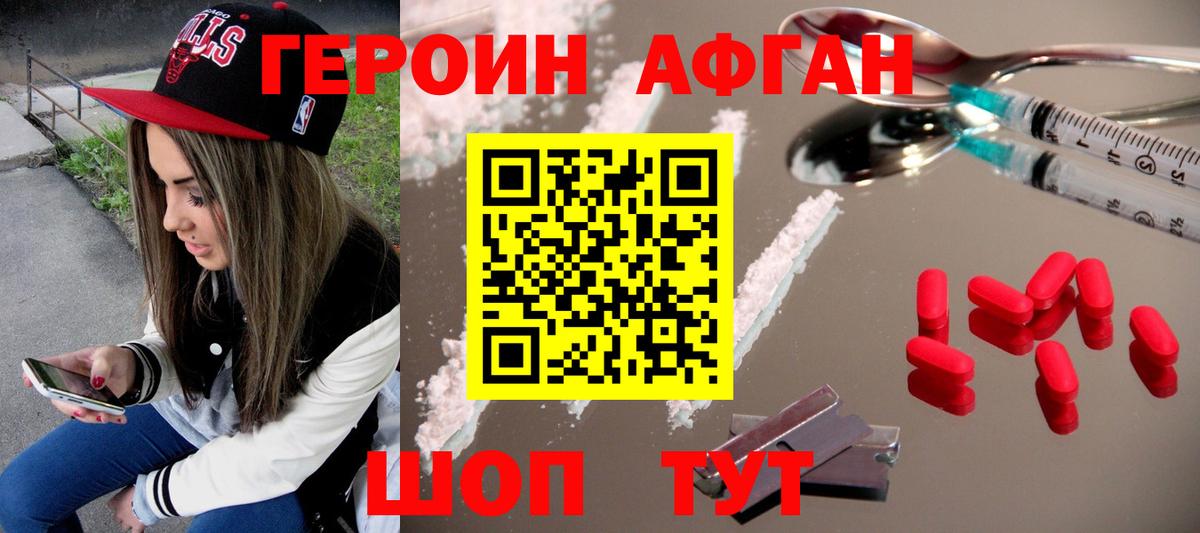 Горно-Алтайск  ГЕРОИН афганец  ГЕРОИН  Вход с VPN 