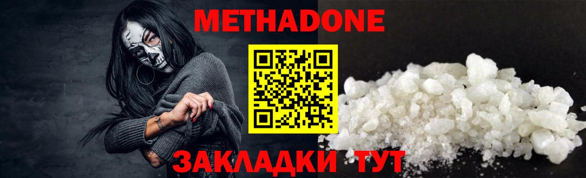 Метадон кристалл  Метадон белоснежный  Горно-Алтайск  Вход с VPN 