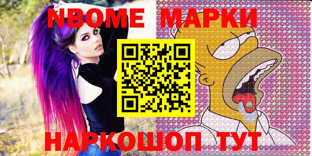Марки 25I-NBOMe 1,5мг Горно-Алтайск