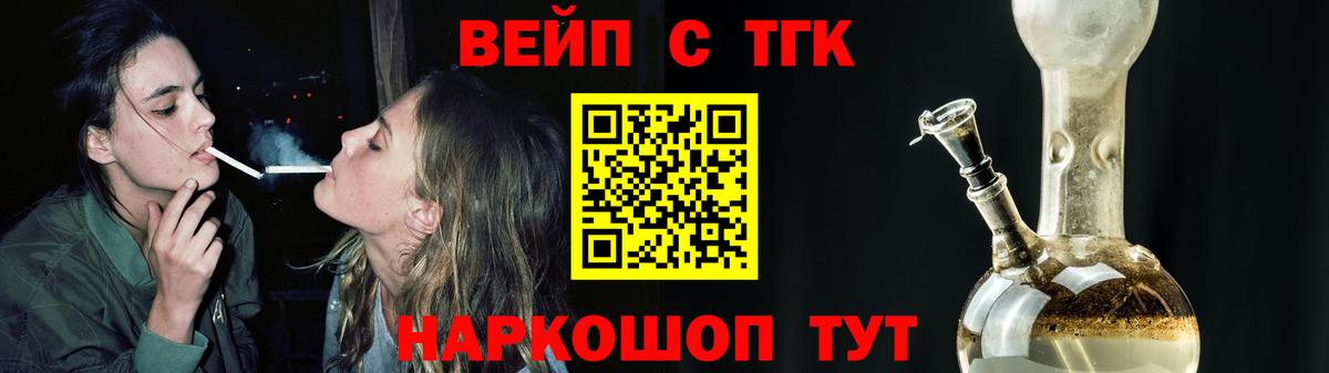 Дистиллят ТГК вейп с тгк  МЕГА ТОР  Дистиллят ТГК вейп  Горно-Алтайск  Вход с VPN 